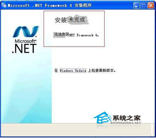 Win7系統(tǒng)下.NET framework 4.0安裝失敗如何解決？
