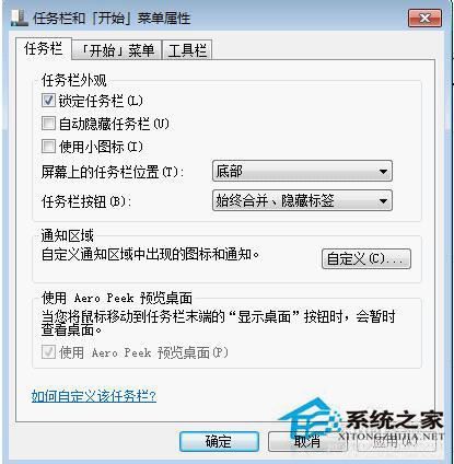 Win7系統(tǒng)如何快速關(guān)機？Win7系統(tǒng)快速關(guān)機快捷鍵設(shè)置方法