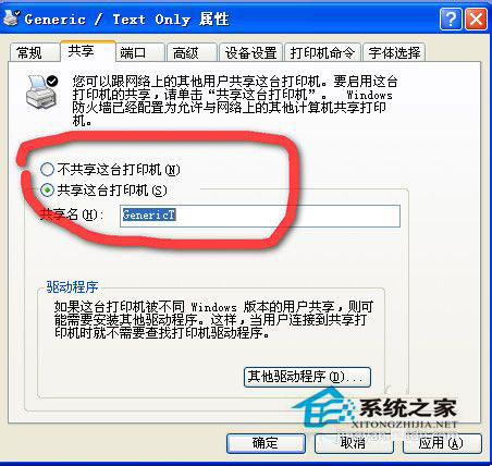 WinXP系統網絡打印機怎么設置？WinXP打印機共享設置方法