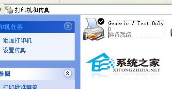WinXP系統網絡打印機怎么設置？WinXP打印機共享設置方法