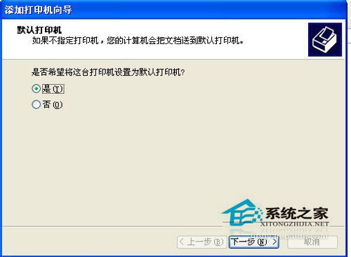 WinXP系統網絡打印機怎么設置？WinXP打印機共享設置方法