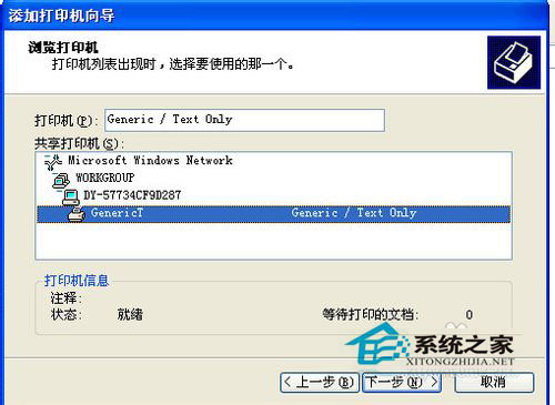 WinXP系統網絡打印機怎么設置？WinXP打印機共享設置方法