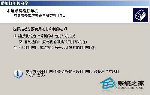 WinXP系統中打印機驅動怎么安裝？