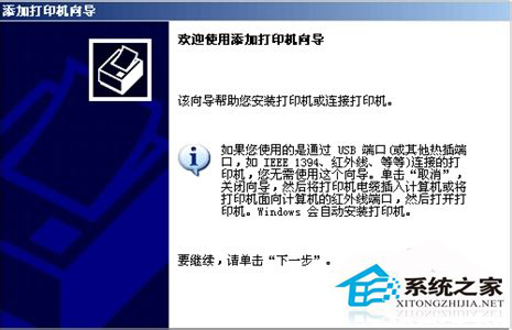 WinXP系統中打印機驅動怎么安裝？