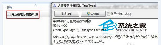 Win7系統下PS字體怎么安裝？