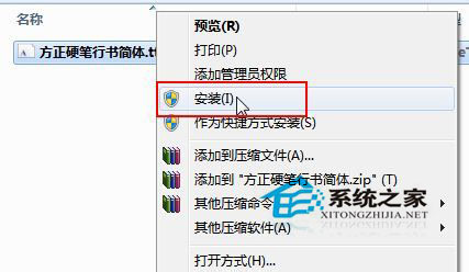 Win7系統下PS字體怎么安裝？