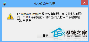 Win8.1系統(tǒng)安裝工行網(wǎng)銀助手報錯如何處理？