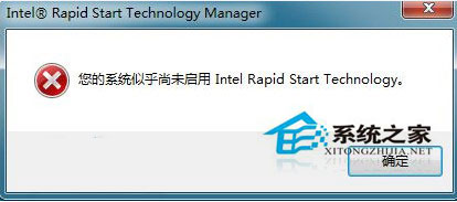 Win7開機時提示“您的系統似乎尚未啟用Intel Rapid Start Technology”怎么辦？