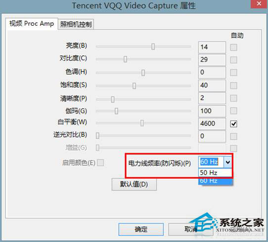 Win8系統下攝像頭圖像有波紋怎么修復？