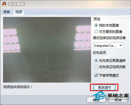 Win8系統下攝像頭圖像有波紋怎么修復？