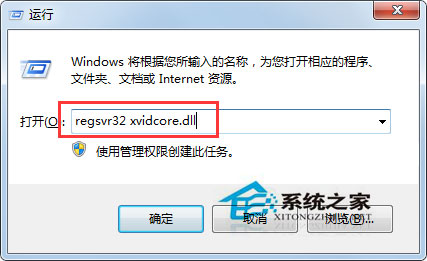 Win7系統(tǒng)無(wú)法播放Avi格式影片提示錯(cuò)誤＂xvidcore.dll not found”怎么辦?