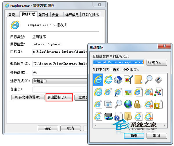 Win7系統更換IE瀏覽器桌面圖標的方法