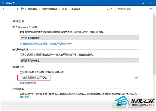 如何關閉Win10新版輸入法語言欄？
