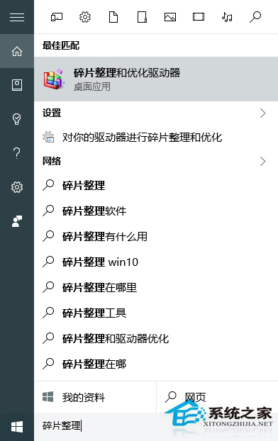 Win10優(yōu)化SSD并整理磁盤碎片的技巧