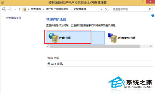 Win8系統怎么通過Web憑據找回賬戶密碼？