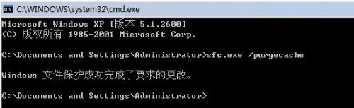 Win7系統SFC.exe/purgecache是什么命令？有什么用途？