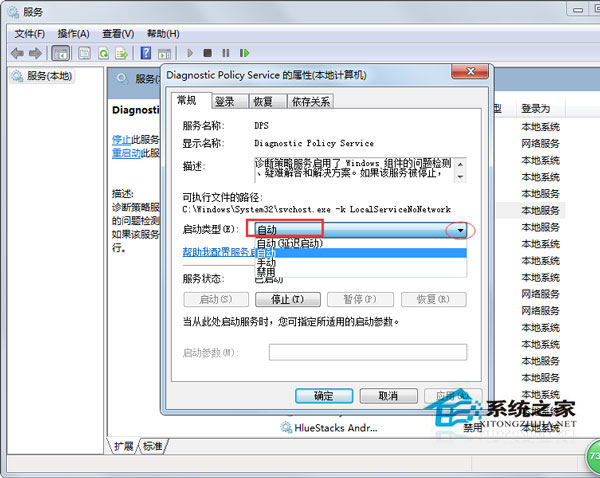 Win7使用網(wǎng)絡(luò)診斷時提示“診斷策略服務未運行”如何處理？