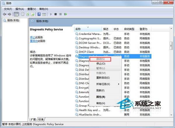 Win7使用網(wǎng)絡(luò)診斷時提示“診斷策略服務未運行”如何處理？