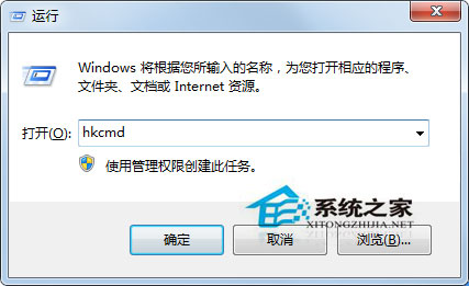 Win7系統hkcmd.exe進程是什么？關閉hkcmd.exe對系統有影響嗎？