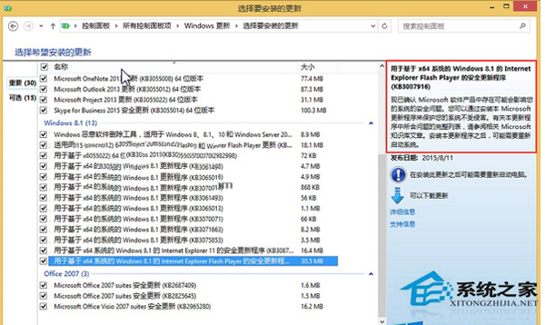Win8.1更新Flash后總是出錯的解決方法