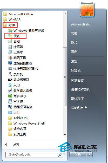 Win7系統自帶的便箋怎么用？