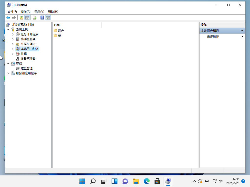 Win11怎么修改賬戶 Win11修改賬戶步驟方法