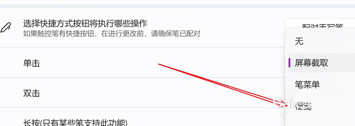 Win11怎么實(shí)現(xiàn)單擊手寫筆打開便箋? Win11手寫筆快捷操作設(shè)置方法