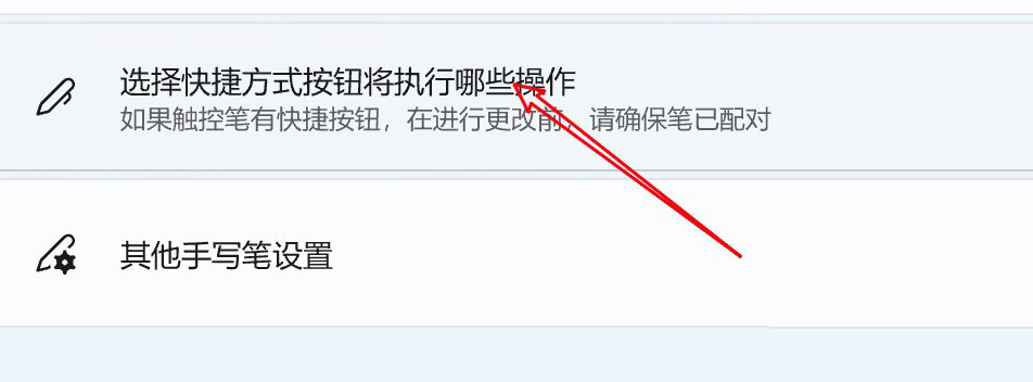 Win11怎么實(shí)現(xiàn)單擊手寫筆打開便箋? Win11手寫筆快捷操作設(shè)置方法