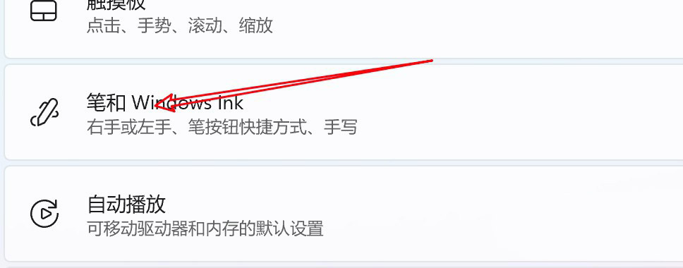 Win11怎么實(shí)現(xiàn)單擊手寫筆打開便箋? Win11手寫筆快捷操作設(shè)置方法