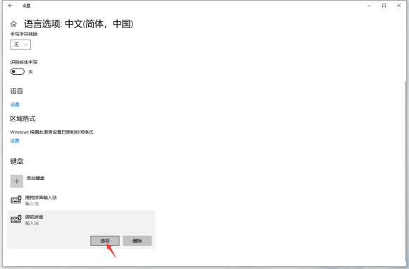 微軟Windows10輸入法BUG解決教程(總結)