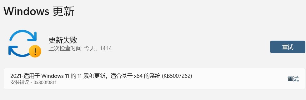 Win11預(yù)覽版安裝KB5007262失敗提示錯(cuò)誤0x800f081f如何解決？