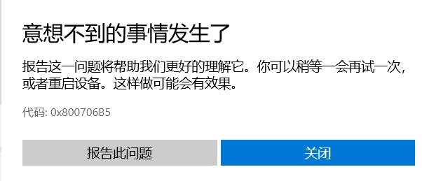 Win10微軟商店下載提示0x800706B5錯誤代碼怎么辦？
