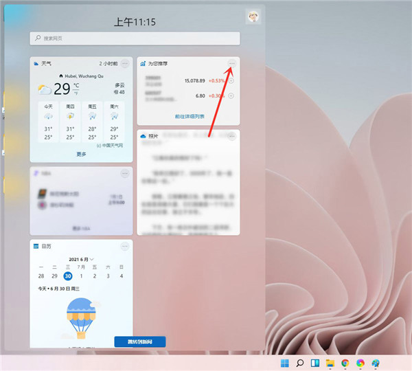 Win11小組件新聞怎么關閉 Win11小組件新聞關閉方法