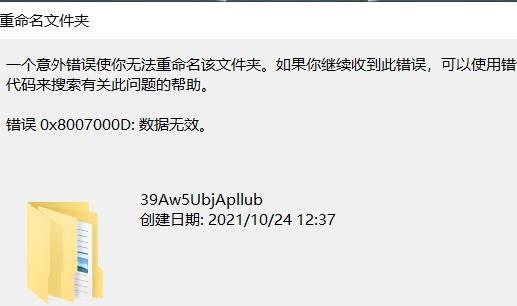 Win10重命名文件夾提示0x8007000D錯誤代碼怎么辦？