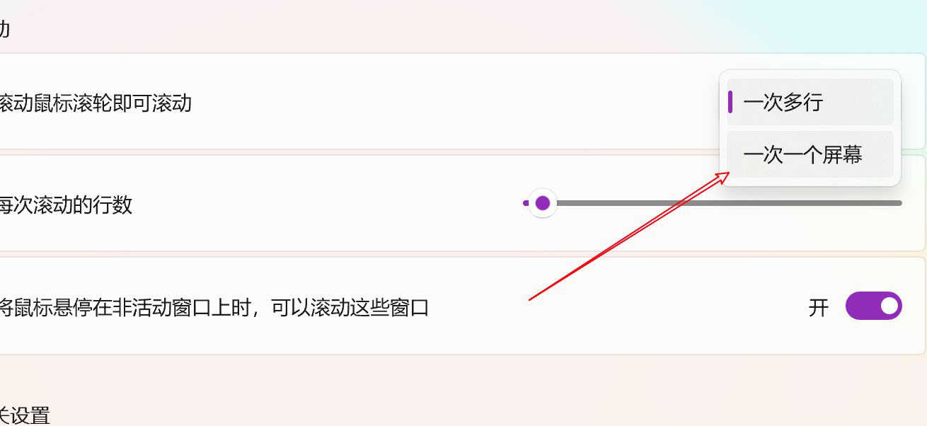 Win11電腦怎么設(shè)置鼠標滑輪一次滾動一個屏幕?