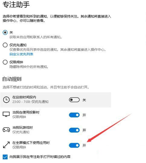 Win10專注助手怎么關？Windows專注助手關閉方法