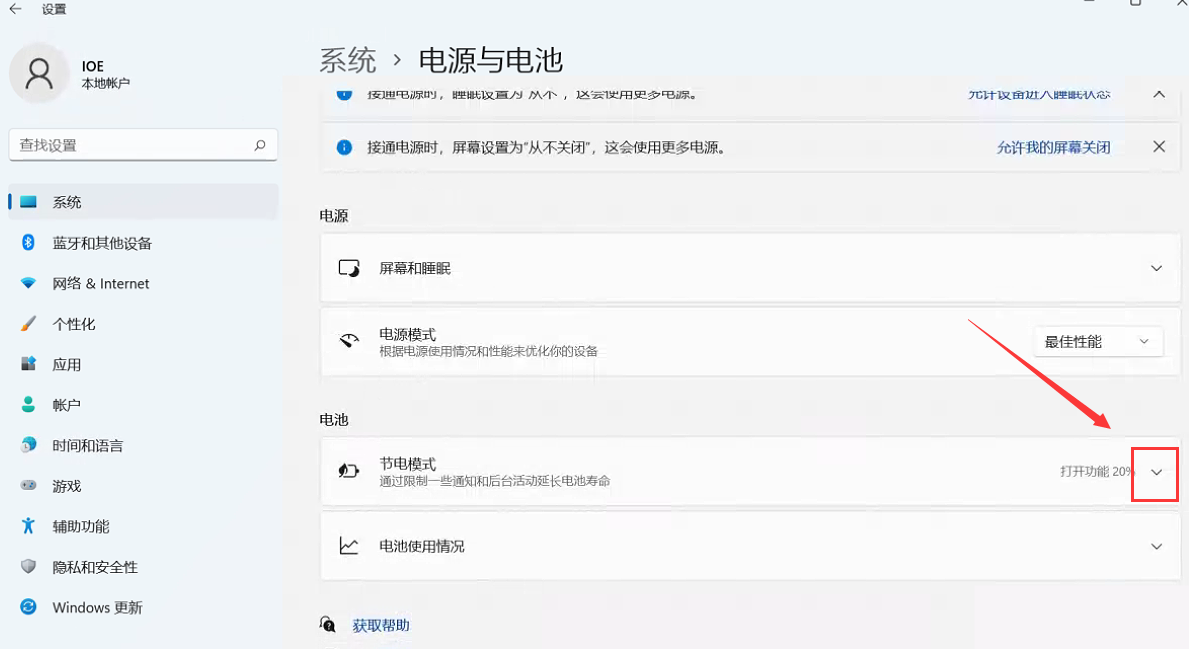 Win11節能模式怎么打開？Win11設置電源模式教程