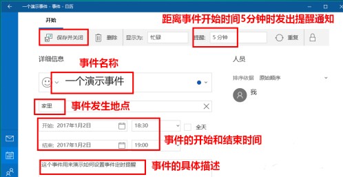 Win10系統怎么設置日歷事件提醒？Win10日歷事件提醒設置教程