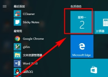Win10系統怎么設置日歷事件提醒？Win10日歷事件提醒設置教程