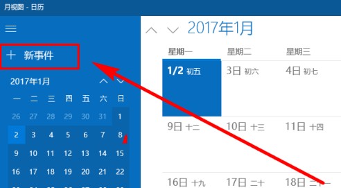 Win10系統怎么設置日歷事件提醒？Win10日歷事件提醒設置教程