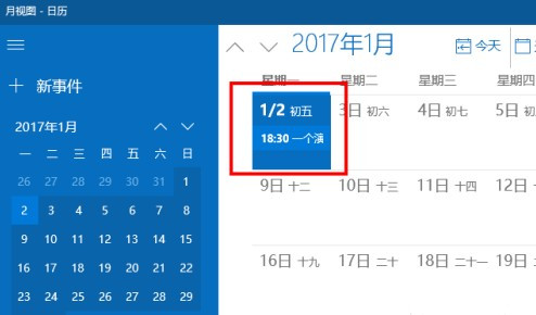 Win10系統怎么設置日歷事件提醒？Win10日歷事件提醒設置教程