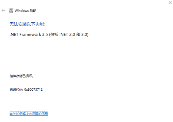 Win10提示組件存儲已損毀壞0x80073712