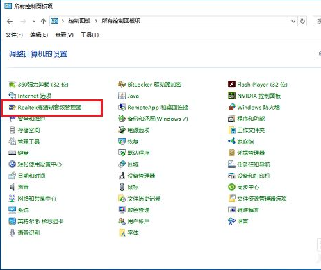 Win10realtek高清晰音頻管理器怎么設置