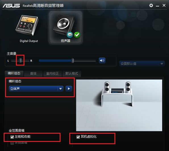 Win10realtek高清晰音頻管理器怎么設置