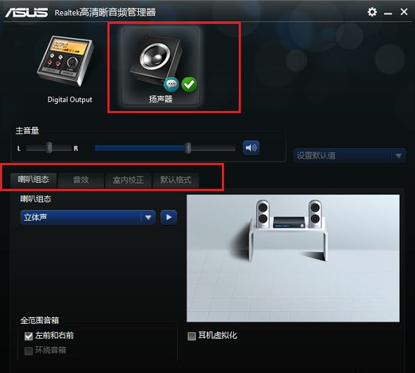 Win10realtek高清晰音頻管理器怎么設置