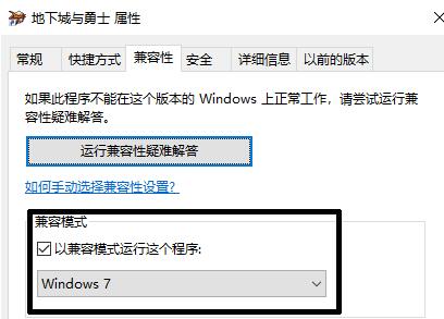Win10玩地下城與勇士閃退怎么辦？Win10玩地下城與勇士閃退的解決方法