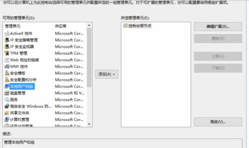 Win10找不到本地用戶和組怎么辦？