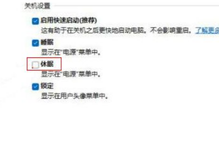Win11找不到休眠模式怎么辦？Win11調(diào)出休眠模式方法