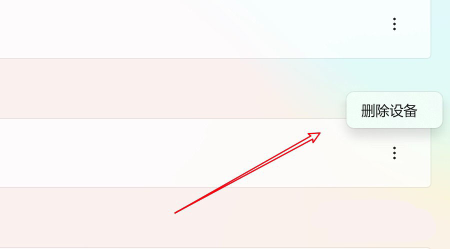 Win11已連接的藍牙設備怎么刪除?