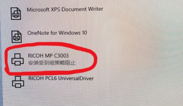 Win10安裝打印機受到組策略阻止怎么辦？